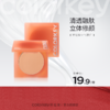 【活动价 19.9元/件】Colorkey珂拉琪单色空气腮红女高光盘官方旗舰店正品-【活动专享】 商品缩略图0