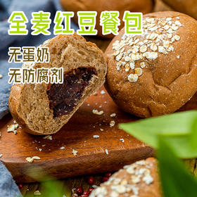 纯素全麦红豆餐包  核桃燕麦全麦欧包  椰蓉魔方吐司  无蛋奶  无防腐剂