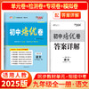 天利38套 2025初中培优卷七、八、九年级  人教语文 人教英语 人教数学 北师大数学 人教物理 人教化学 商品缩略图14