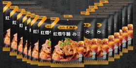 AY汇柒鲜红煨牛腩尝鲜组