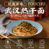 【特调面粉比例 优选配料】一禅小和尚头厨热干面 六大料包 口感丰富 美味配比 烹煮方便 商品缩略图2