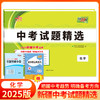 天利38套 2025新疆中考试题精选 语文 数学 英语 物理 化学 历史 道德与法治 商品缩略图2