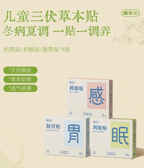 真不二/儿童保健贴 商品图0