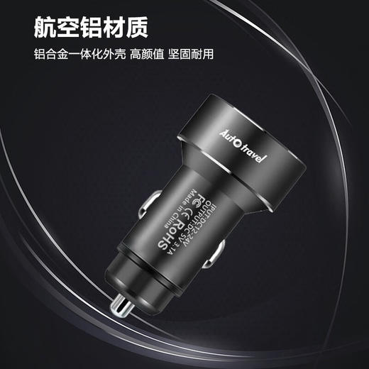 Auto Travel美旅  金属双USB数显车充  AT-5003 商品图3