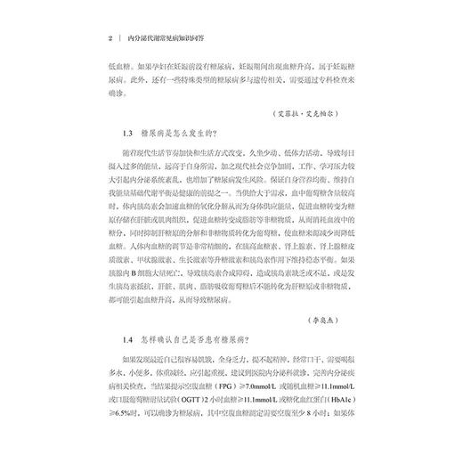 内分泌代谢常见病知识问答 甲状腺疾病 糖尿病患者如何进行合理的饮食和运动控制 冯兴中 谭丽主编 科学出版社9787030794215 商品图4