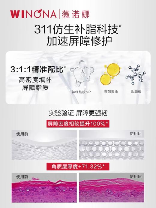 薇诺娜第二代舒敏保湿特护霜50ml  敏感肌面霜舒敏保湿补水修护 商品图5