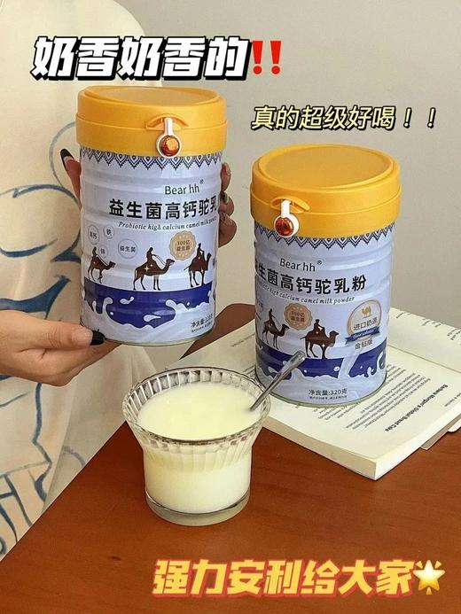 山姆撤柜清仓，到手3罐，下单就送礼袋❗️【Bear hh益生菌高钙驼乳粉320g/罐】被称为“液体白金”，比牛奶更好吸收✅添加100亿活性益生菌，功效多，⁦好搭配，营养餐首选！ 商品图0
