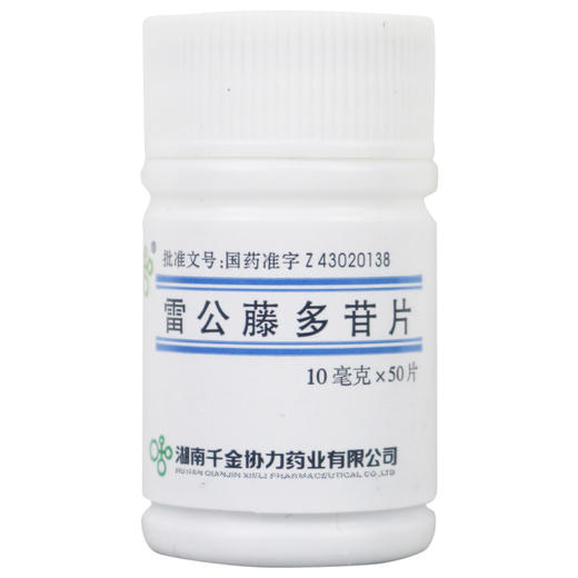 雷公藤多苷片【10mg*50片】湖南千金 商品图6