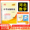 天利38套 2025河北中考试题精选 语文 数学 英语 物理 化学 历史 道德与法治 生物 地理 商品缩略图2