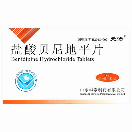 元治,盐酸贝尼地平片 【8mg*7片】 华夏药业集团 商品图1