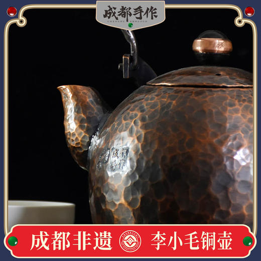 成都手作【李小毛铜壶】提梁铜壶  复古功夫茶壶 非遗一体铜壶手工壶 商品图0
