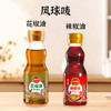 凤球唛辣椒油I 花椒油180-220ml 商品缩略图0
