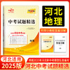 天利38套 2025河北中考试题精选 语文 数学 英语 物理 化学 历史 道德与法治 生物 地理 商品缩略图4
