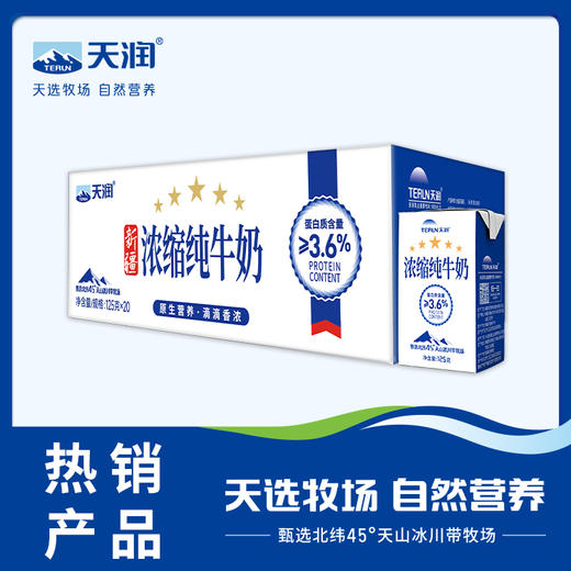 天润浓缩纯牛奶（康美砖125g） 商品图2