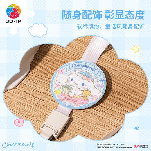 96片 徽章拼图塑料拼图 BD1130 云上童话-Cinnamoroll系列 商品图4