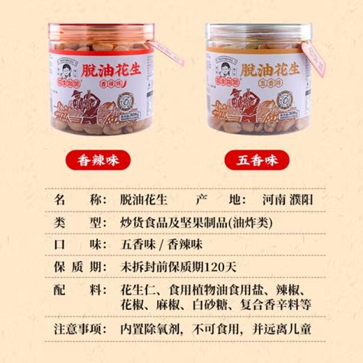 脱油花生：粒粒香酥脆，还一点不油腻！ 商品图5
