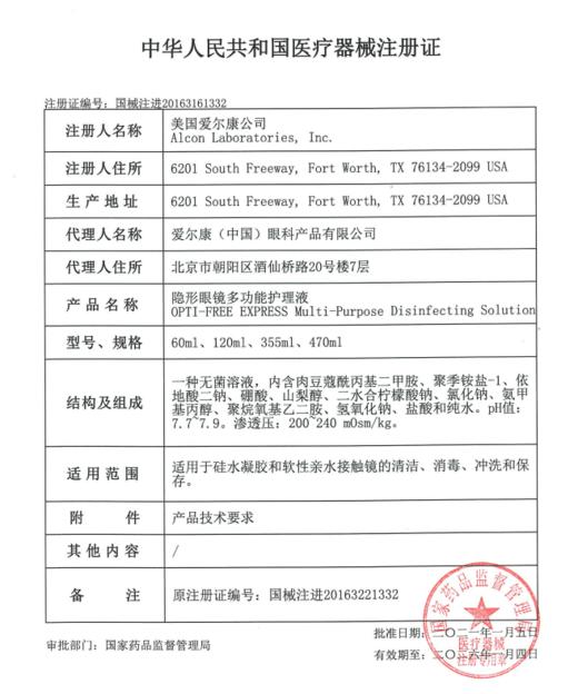 【第二瓶半价】爱尔康（Alcon）美瞳隐形眼镜小瓶护理液 美国进口 傲滴120ml 商品图1