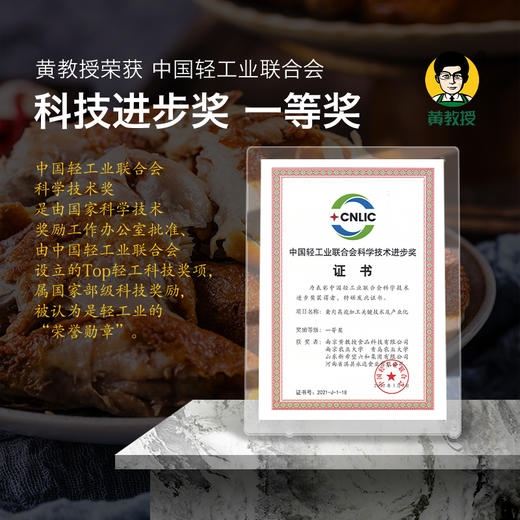 【去头去爪去脖 卤香透骨】黄教授烧鸡V款 手撕食用 开袋即食 口感升级 商品图4