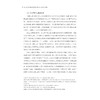 现代大学有组织科研管理创新：理论与实践/陈霞玲著/浙江大学出版社 商品缩略图4