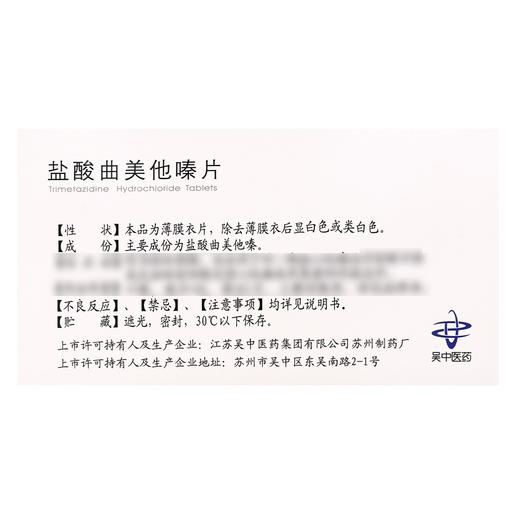 健之佳,盐酸曲美他嗪片【20mg*40片】 商品图3