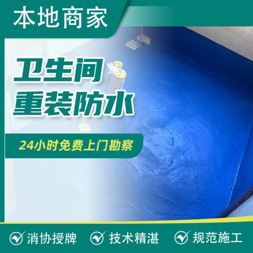 【仅限中山】_房屋修缮 具体以师傅上门实际勘察洽谈的价格为准 【保利】 商品图8