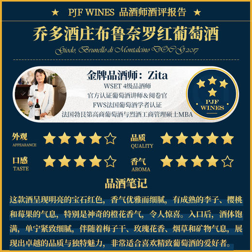 Giodo, Brunello di Montalcino DOCG 乔多酒庄布鲁奈罗红葡萄酒 2017 商品图1