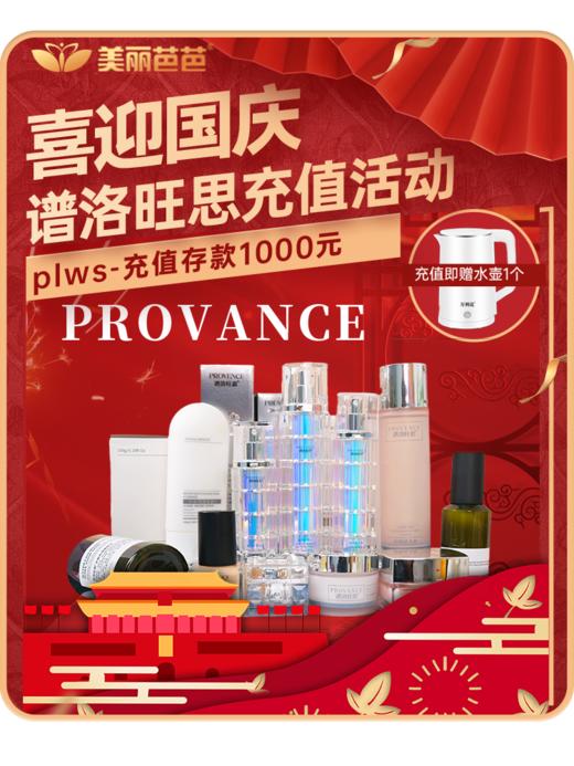 plws充值活动 商品图0