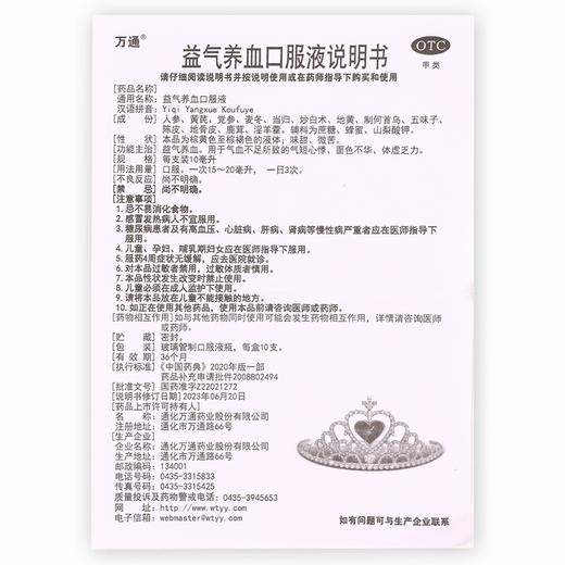 万通,益气养血口服液【10ml*10支】 通化万通 商品图6