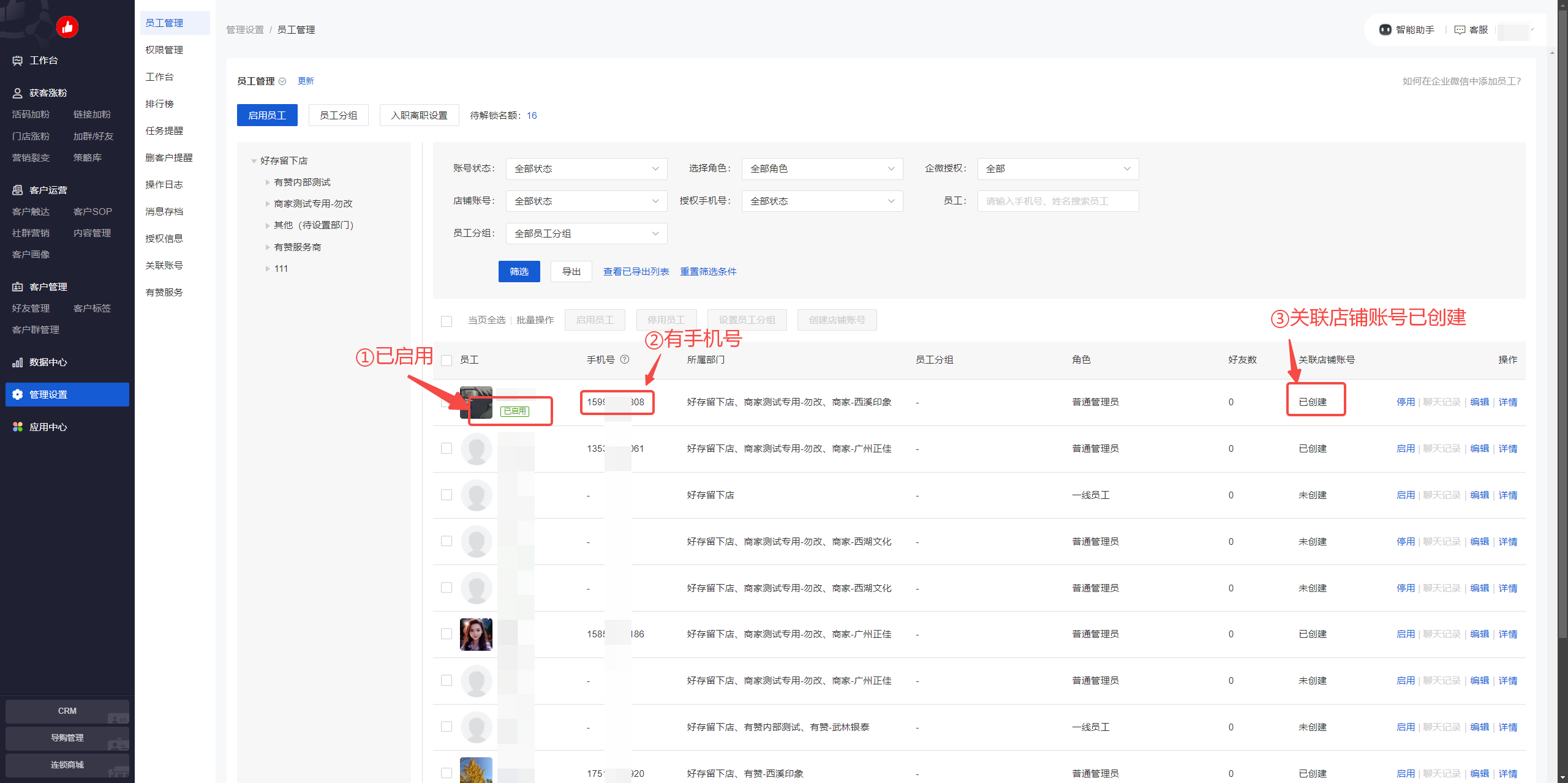 微信客服如何配置接待人员？ - 帮助中心- 有赞