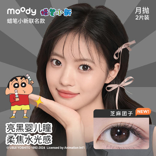 moody蜡笔小新系列月抛   彩色隐形眼镜  2片装 商品图3