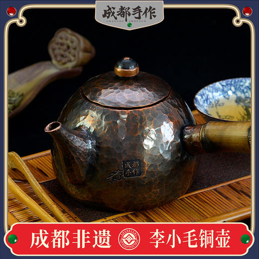 成都手作【李小毛铜壶】 复古原色  侧把古铜 非遗手工铜壶 整体锻打 四川礼物 商品图0