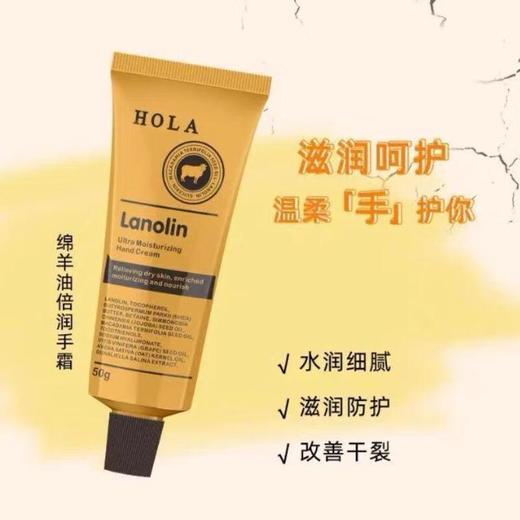 赫拉绵羊油倍润手霜50g/支 商品图1