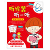 听诊器听一听：身体认知绘本+听诊器 商品缩略图0