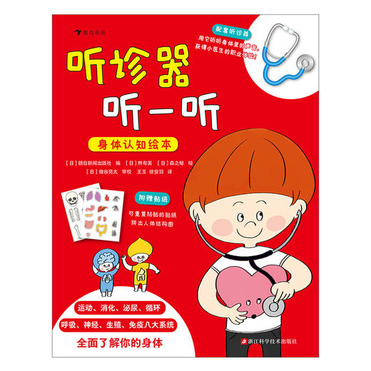 听诊器听一听：身体认知绘本+听诊器 商品图0
