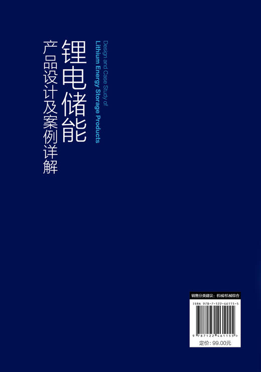 锂电储能产品设计及案例详解 商品图2