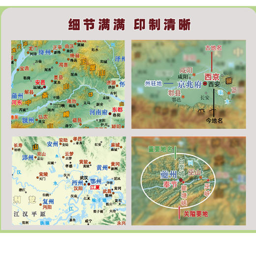 中国历史大地图18朝代全套可选 春秋战国秦汉三国隋唐北宋 李不白 透过地理看历史 人民交通出版社 商品图6