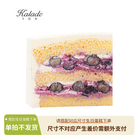 新鲜水果夹层 阳光玫瑰/新鲜蓝莓 2种口味可选（适配8#生日蛋糕）