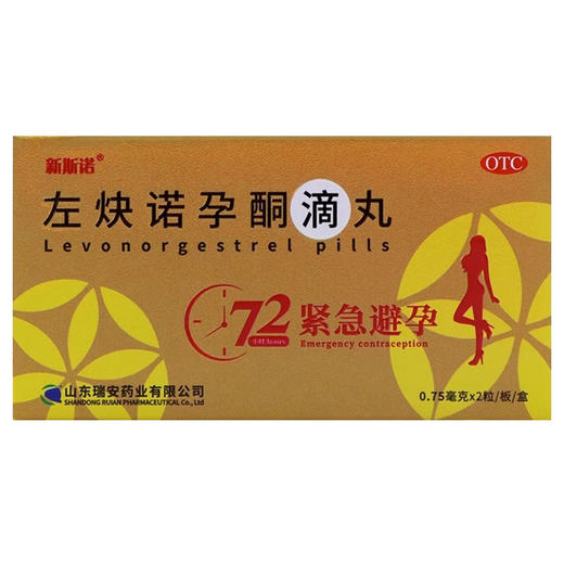 新斯诺,左炔诺孕酮滴丸【0.75mg*2粒】南京白敬宇 商品图1