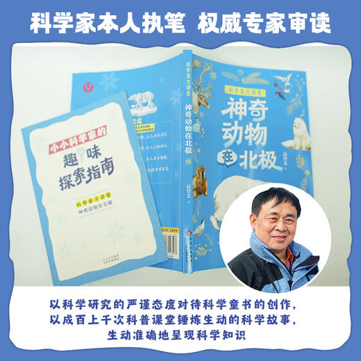 神奇动物在北极 高登义著 北京少年儿童出版社 商品图1