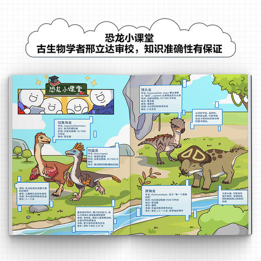 小蓝和他的朋友 恐龙大冒险 冒险热血漫画故事恐龙漫画科普 邢立达小蓝联合创作 商品图4