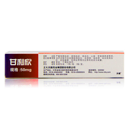 甘利欣,甘草酸二铵胶囊【50mg*24粒】正大天晴 商品图3