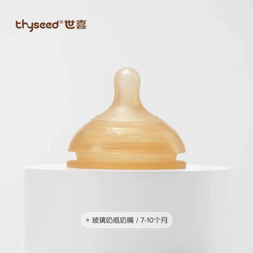 thyseed世喜百日玻璃奶瓶奶嘴（五种规格） 商品图5