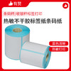 三防热敏不干胶标签纸条码纸 商品缩略图1