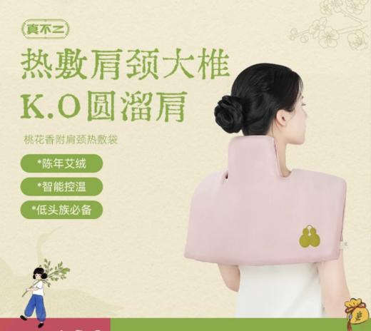 真不二/桃花肩颈热敷垫 商品图0