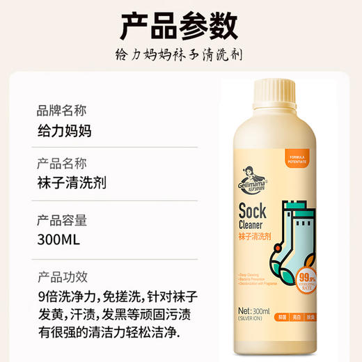 【给力妈妈袜子清洗剂】除臭杀jun 免搓洗 轻松洁净 300ML/瓶  赠晾袜子挂钩 商品图4