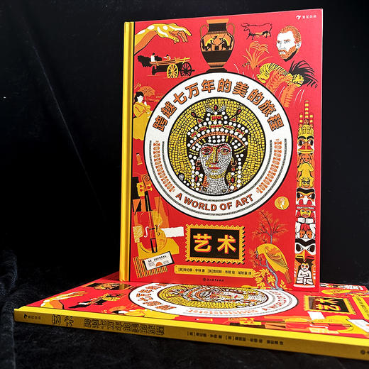 童书妈妈X浪花朵朵专场   艺术：跨越七万年的美的旅程 商品图1