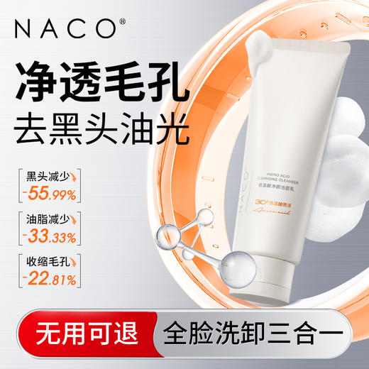 [老客专享福利]NACO玻色因胶原抗老弹润紧致全能定制护肤套装（洁面100g+水150ml+乳120ml+次抛30支+面霜48g） 商品图4
