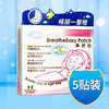 尚护健鼻舒贴 1盒5贴【通鼻透气】 商品缩略图0