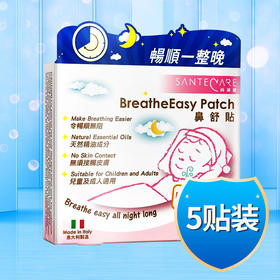 尚护健鼻舒贴 1盒5贴【通鼻透气】
