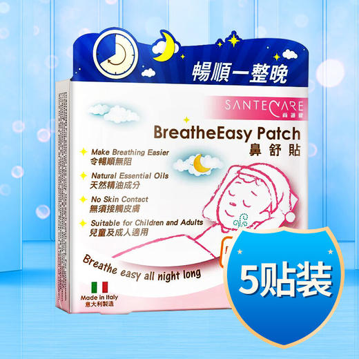 尚护健鼻舒贴 1盒5贴【通鼻透气】 商品图0
